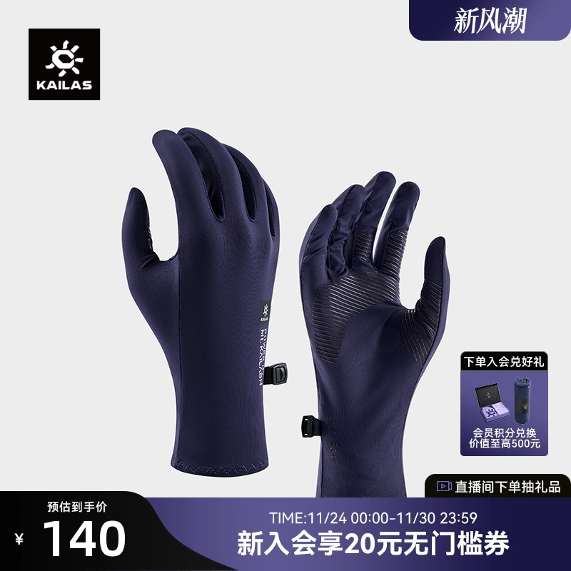 KAILAS凯乐石全指手套透湿快干止滑插扣防丢防晒UPF50+