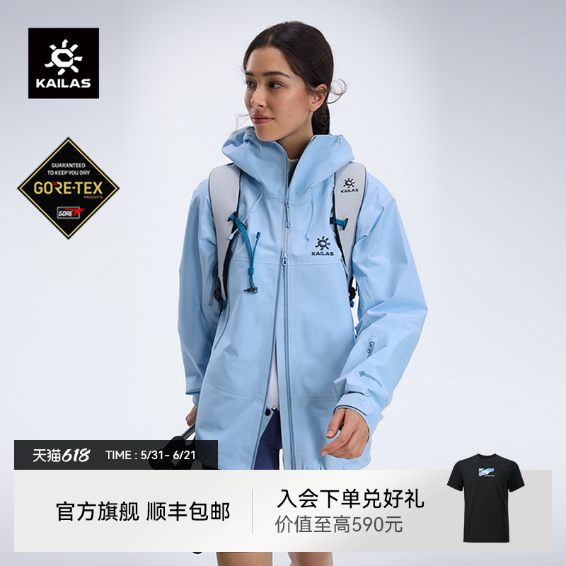 KAILAS凯乐石MONT X全天候硬壳冲锋衣GORE-TEX防风防水外套男女