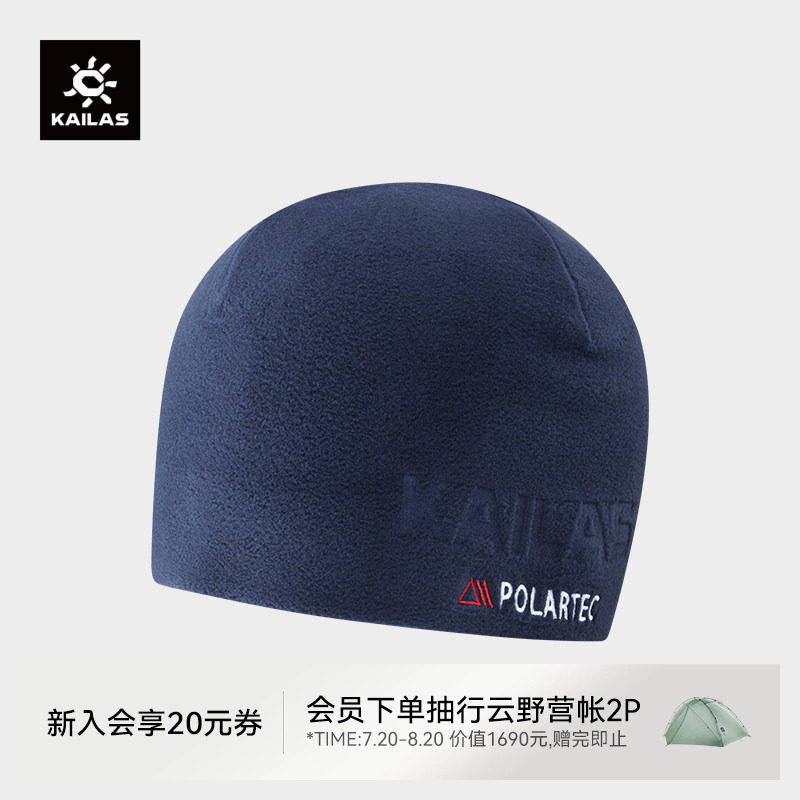 KAILAS凯乐石POLARTEC弹力抓绒帽子登山户外运动休闲帽中性男女款