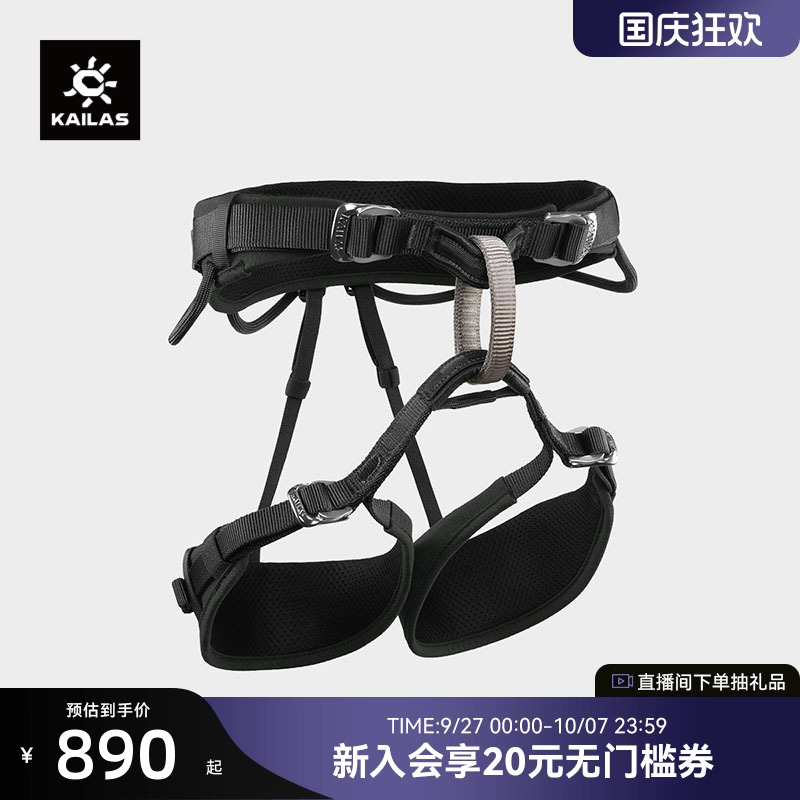 KAILAS凯乐石 Airo B4 旋风攀岩/登山安全带 EH112C