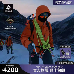 凯乐石MONT Q60全天候硬壳冲锋衣男女GTX暴雨防水透气专业登山服