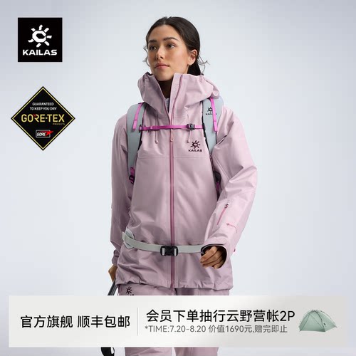 凯乐石MONTX全天候硬壳冲锋衣