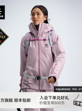KAILAS凯乐石MONT X全天候硬壳冲锋衣GTX暴雨防水专业登山外套女