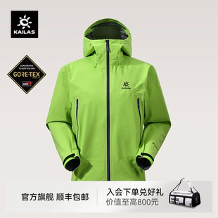 LT全天候轻量硬壳冲锋衣女GORE TEX防水外套 KAILAS凯乐石MONT