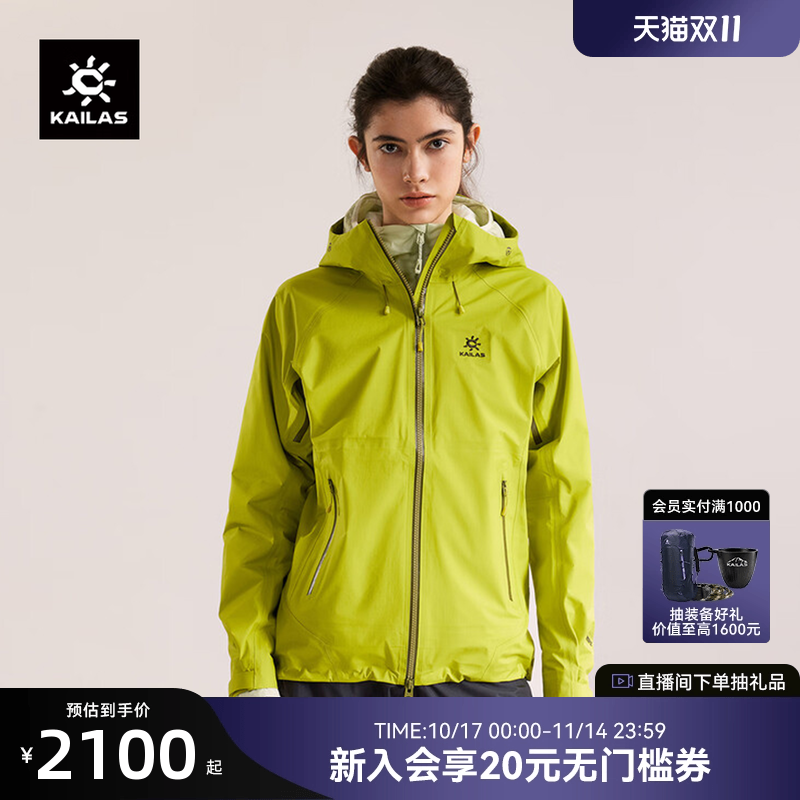 KAILAS凯乐石博格达LT冲锋衣轻量