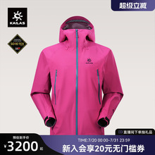 KAILAS凯乐石MONT X-LT全天候轻量硬壳冲锋衣GORE-TEX防风防水