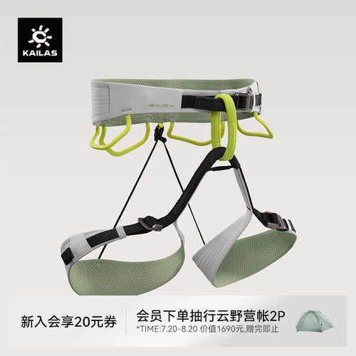 KAILAS凯乐石 Realize 锐气 攀岩/登山安全带 EH301