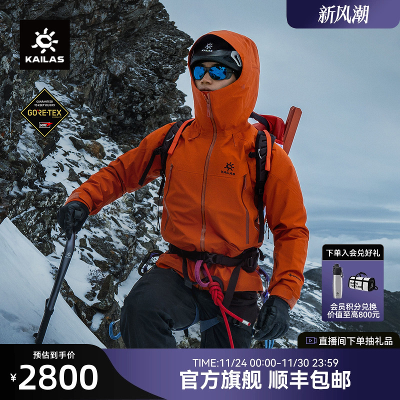 凯乐石MONTX硬壳冲锋衣GORE-TEX