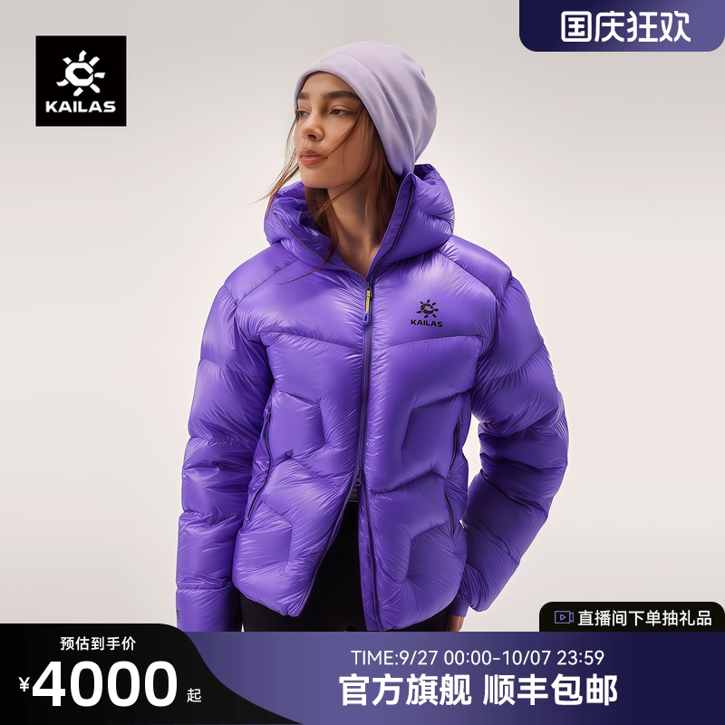 KAILAS凯乐石5000GT雪山羽绒服女冬季新款1000蓬鹅绒保暖轻量外套