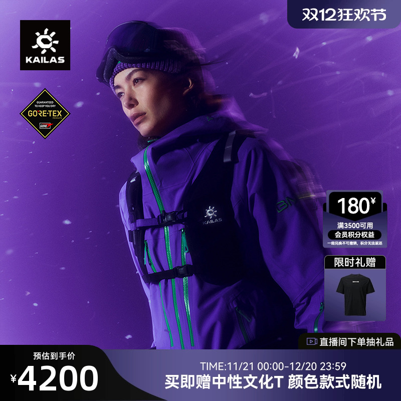 凯乐石BM45专业运动滑雪服中性款