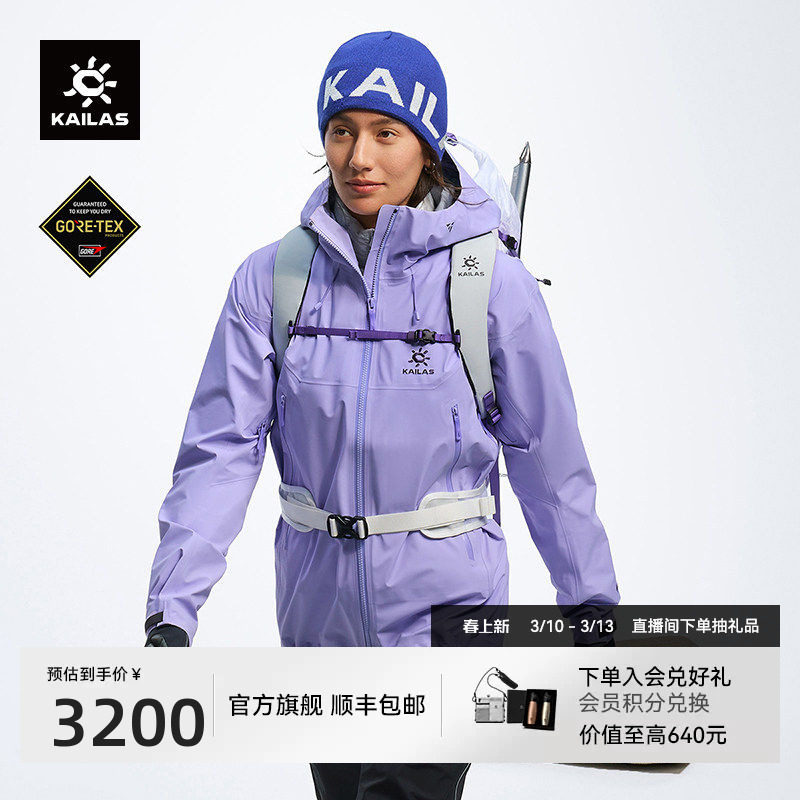 KAILAS凯乐石MONT X-LT全天候轻量硬壳冲锋衣女GORE-TEX防水外套
