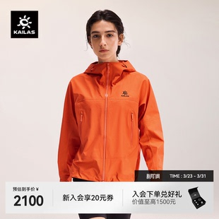 KAILAS凯乐石博格达冲锋衣女春季 防风防水轻量外套登山徒步 新款