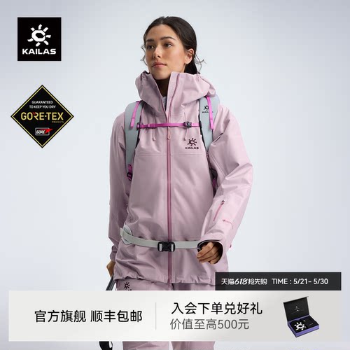 凯乐石MONTX全天候硬壳冲锋衣