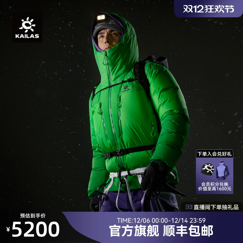 KAILAS凯乐石7000GT羽绒服900蓬拒水鹅绒连帽保暖防风攀登外套男