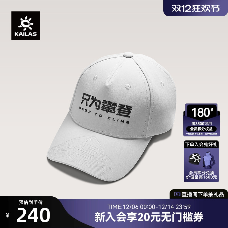 KAILAS凯乐石棒球帽休闲百搭