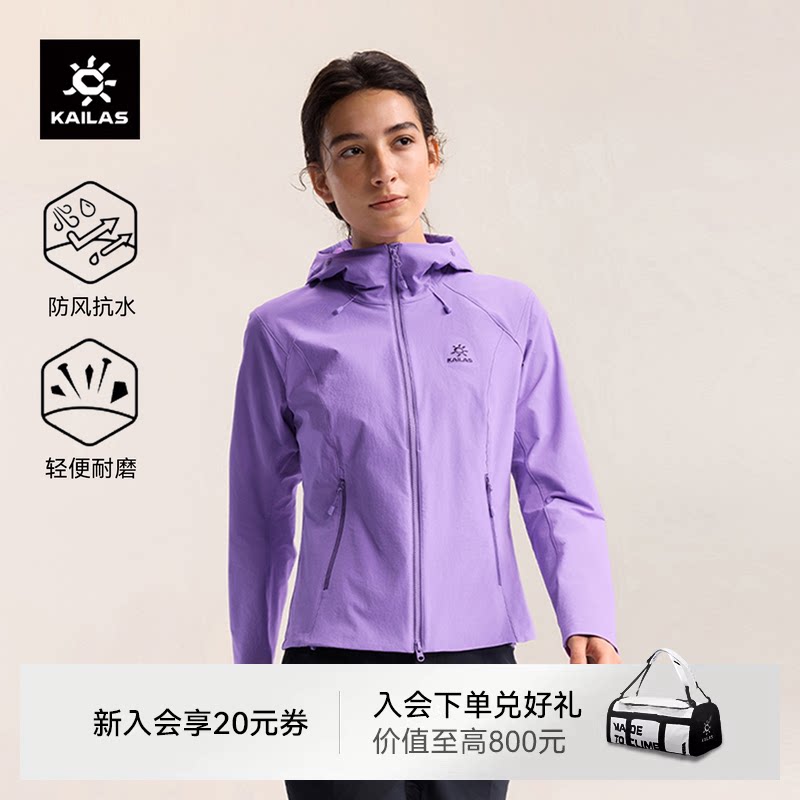 KAILAS凯乐石M8连帽软壳衣防风防泼耐磨户外徒步休闲短外套男女春