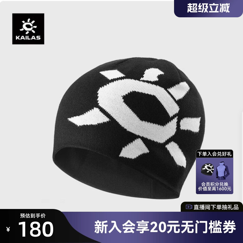 KAILAS凯乐石弹力保暖羊毛针织帽