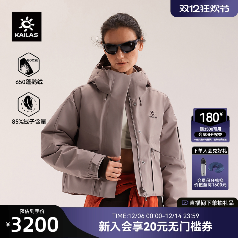 凯乐石女款650蓬鹅绒硬壳羽绒服
