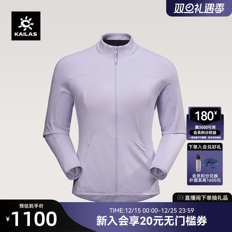 KAILAS凯乐石立领开胸抓绒衣轻量透气舒适户外运动登山徒步外套女