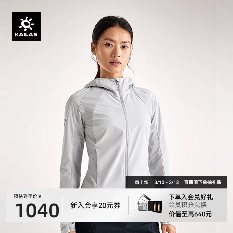 凯乐石防晒衣女款夏季防紫外线防泼水户外运动轻薄风衣外套UPF100