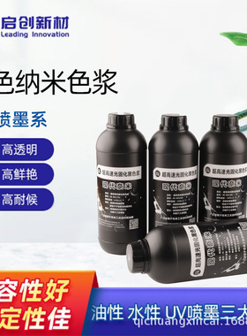 UV黑色色浆超特快干LEDUV光固化特黑色浆高光感度黑浆厂家供应