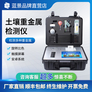 蓝景便携式土壤重金属检测仪快速分析设备土质镉铜铅镍含量超标