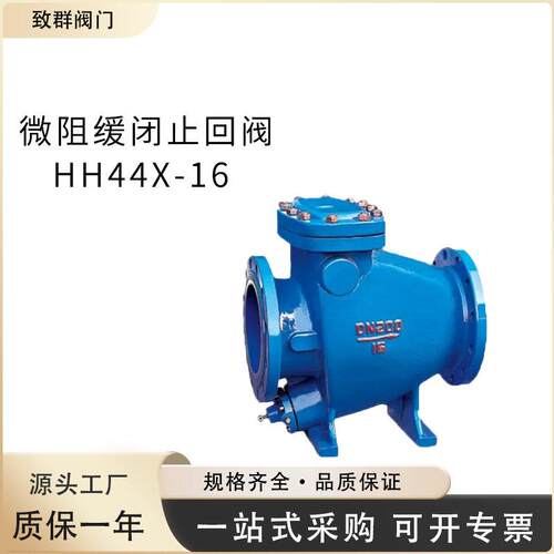 厂家直销微阻缓闭止回阀HH44X-16Q法兰向重锤逆止阀