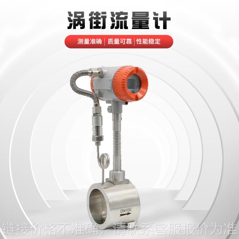 涡街流量计蒸汽压缩空气氮气温压补偿型涡街智能高精度数显流量计