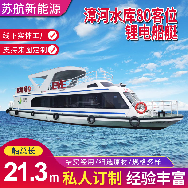 厂家供应漳河水库80客位锂电船 旅游观光 商务休闲