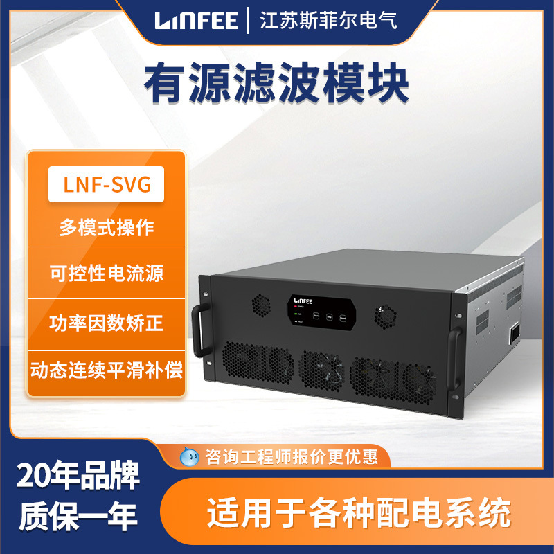 领菲 LNF-SVG低压静止无功补偿模块无功补偿器谐波治理电能质量