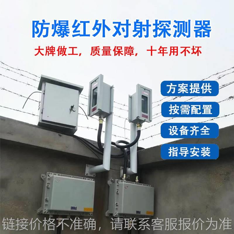 防爆红外对射探测器 管廊 化工 天然气站 油库防爆入侵报警系统