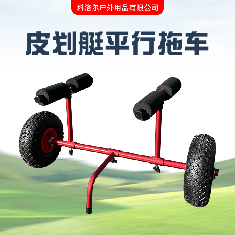 电动冲浪板拖车铝合金绑带式可调节折叠硬塑皮划艇手拉推车