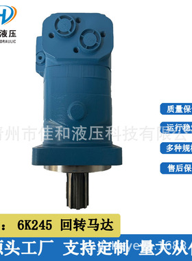 加工定制 6K245 回转马达 多种规格 来图定制