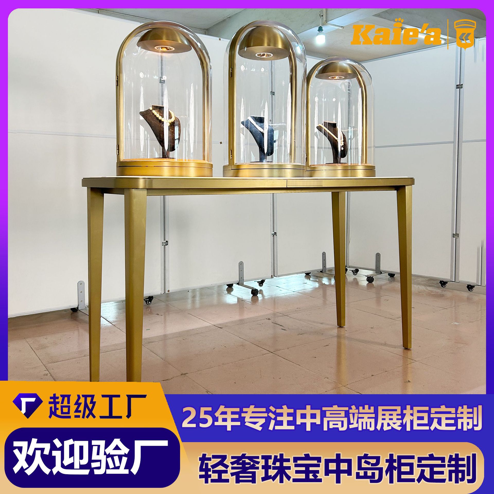 不锈钢奢侈品珠宝展示柜定制高级感翡翠项链中岛玻璃罩首饰陈列柜