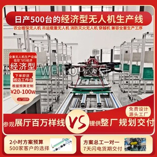 四川直供低空飞行无人机生产线全案交付 消防无人机组装线包装线
