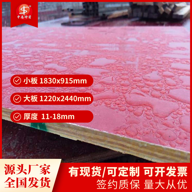 红模板桉木模板工地工程模板 酚胶面桉木芯广西厂家大量