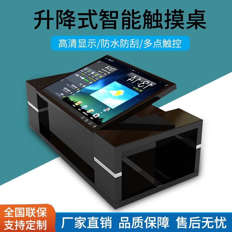 智能触控升降茶几电容触摸屏游戏洽谈桌多媒体互动查询触摸一体机