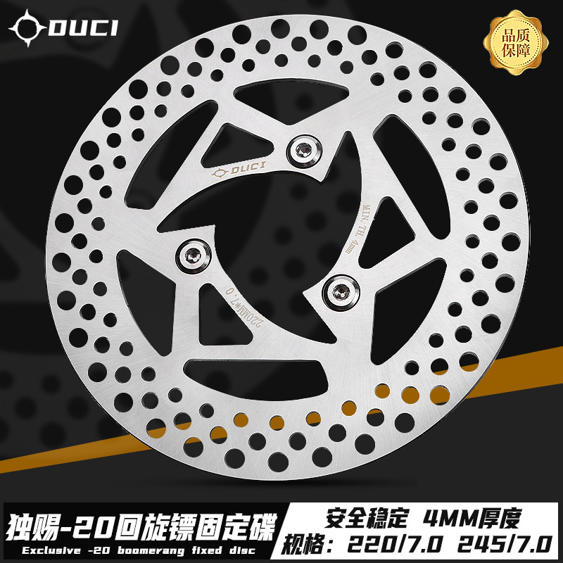 毒刺-20回旋镖固定碟220mm/245mm刹车盘改装小牛九号极核碟刹车盘