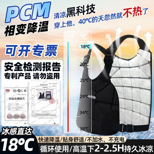 夏季内穿式PCM相变降温冰感背心