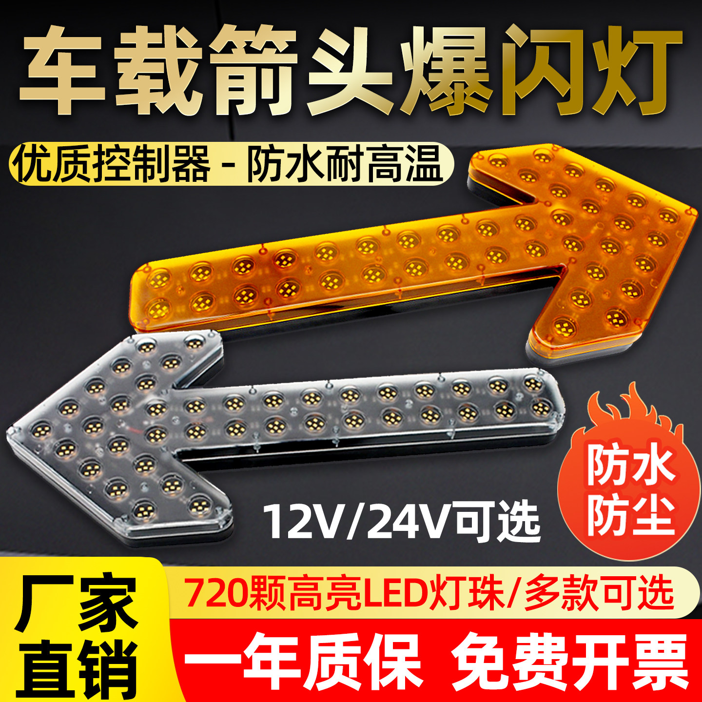 洒水车箭头灯车载爆闪灯环卫车工程车导向垃圾车扫地车双闪警示灯
