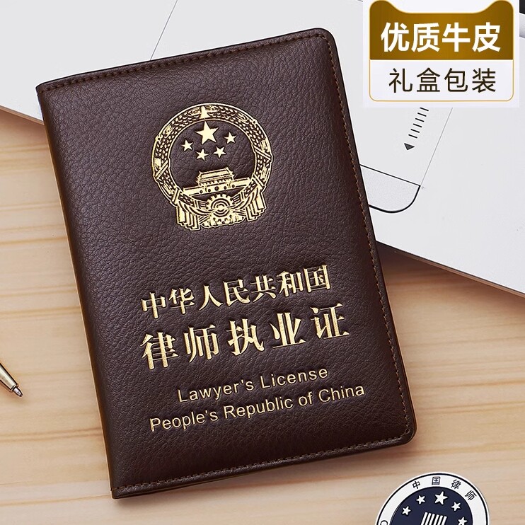 律师执业证保护套头层牛皮律师证皮套真皮柔软外套证外壳证件保护