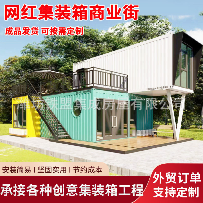 商业街创意集装箱房精装住人改造集装箱房民宿酒店景区集装箱订置