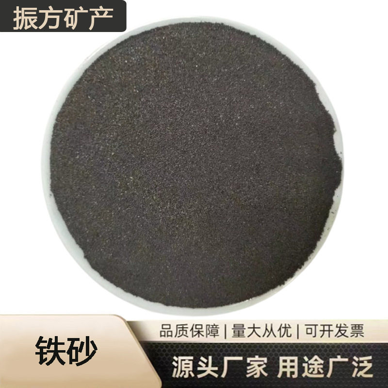 现货供应铁砂桥梁机械体育器械混凝土用配重铁砂喷砂除锈用铁砂
