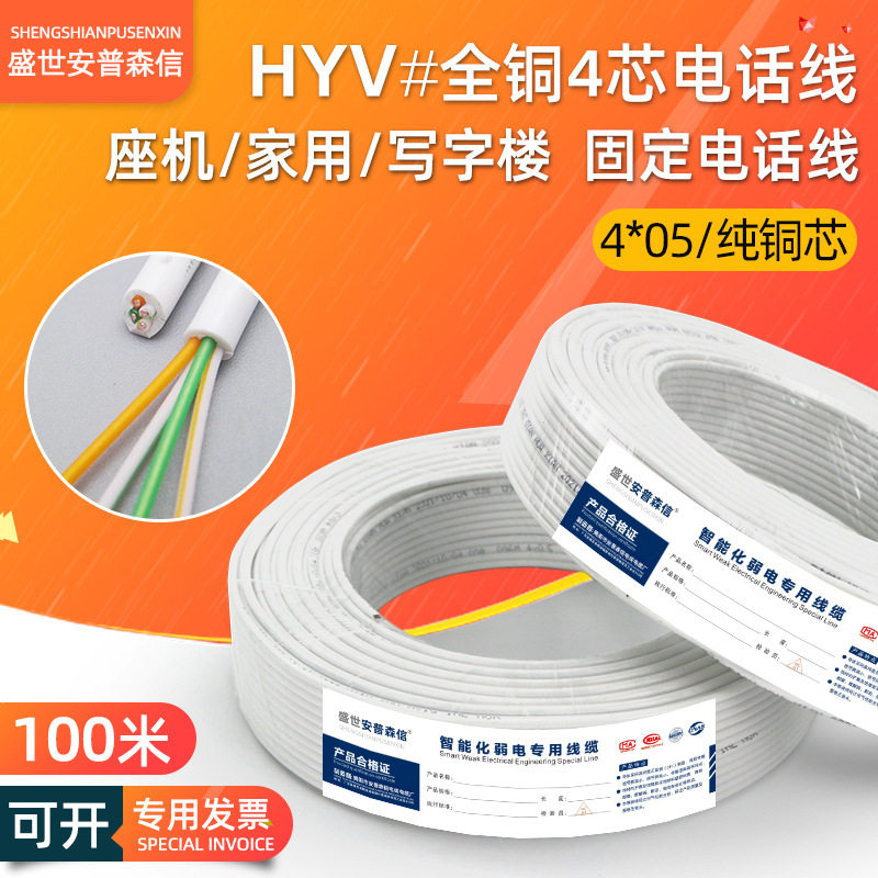 安普森信4芯电话线家用纯铜固定座机通信工程四芯电话线通用100米