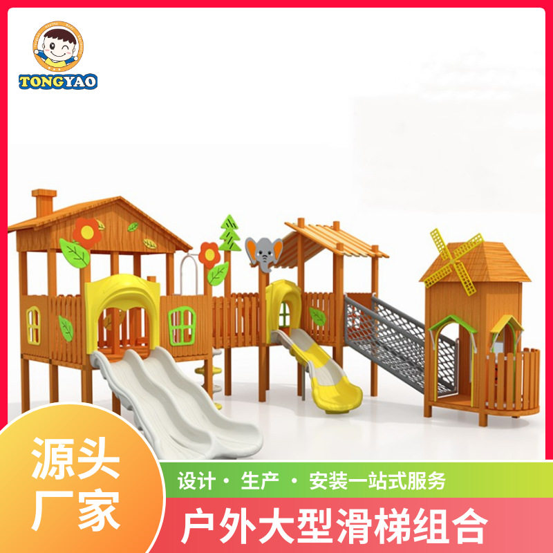 幼儿园室外滑梯玩具黄花梨木户外大型攀爬组合设施公园社区游乐