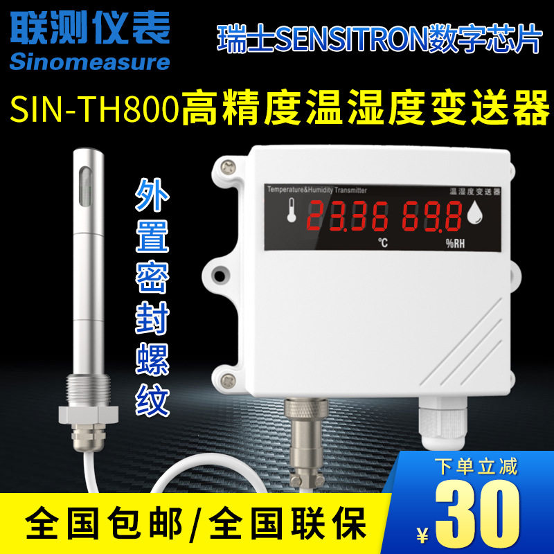 联测壁挂式温湿度带显示变送器4-20mA/RS485仓库库房大棚温湿度计