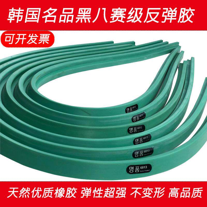台球桌反弹橡胶胶条桌球库边弹力簧斯诺克中式黑八边框名品南光