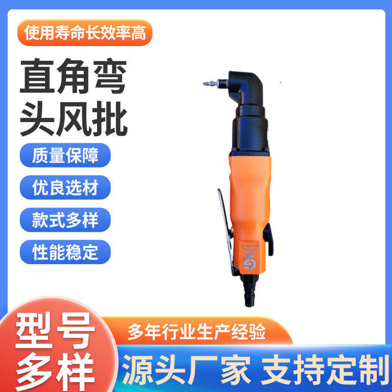 直角风批转角气批弯头气动螺丝刀气动起子气动工具拐角气钻星宝