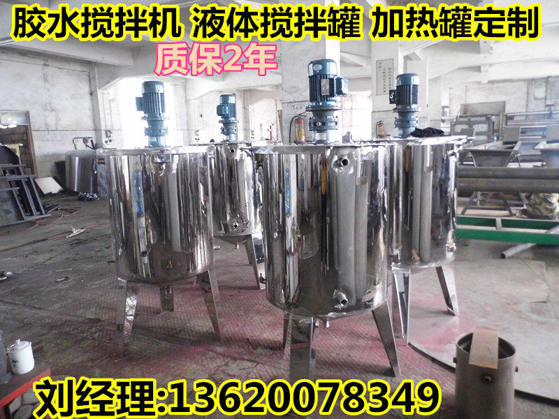 现货促销加热液体搅拌罐不锈钢液体搅拌机胶水搅拌机洗洁精搅拌机