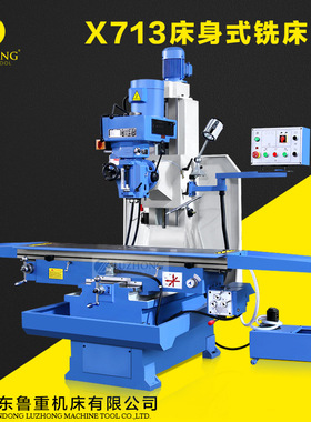 铣床床身式铣床X713铣床Milling machine出口铣床 现货供应床身铣